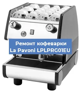 Ремонт платы управления на кофемашине La Pavoni LPLPRG01EU в Краснодаре
